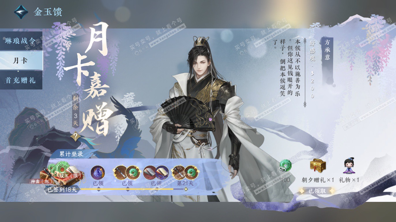 NSH328312逆水寒手游账号详情图74