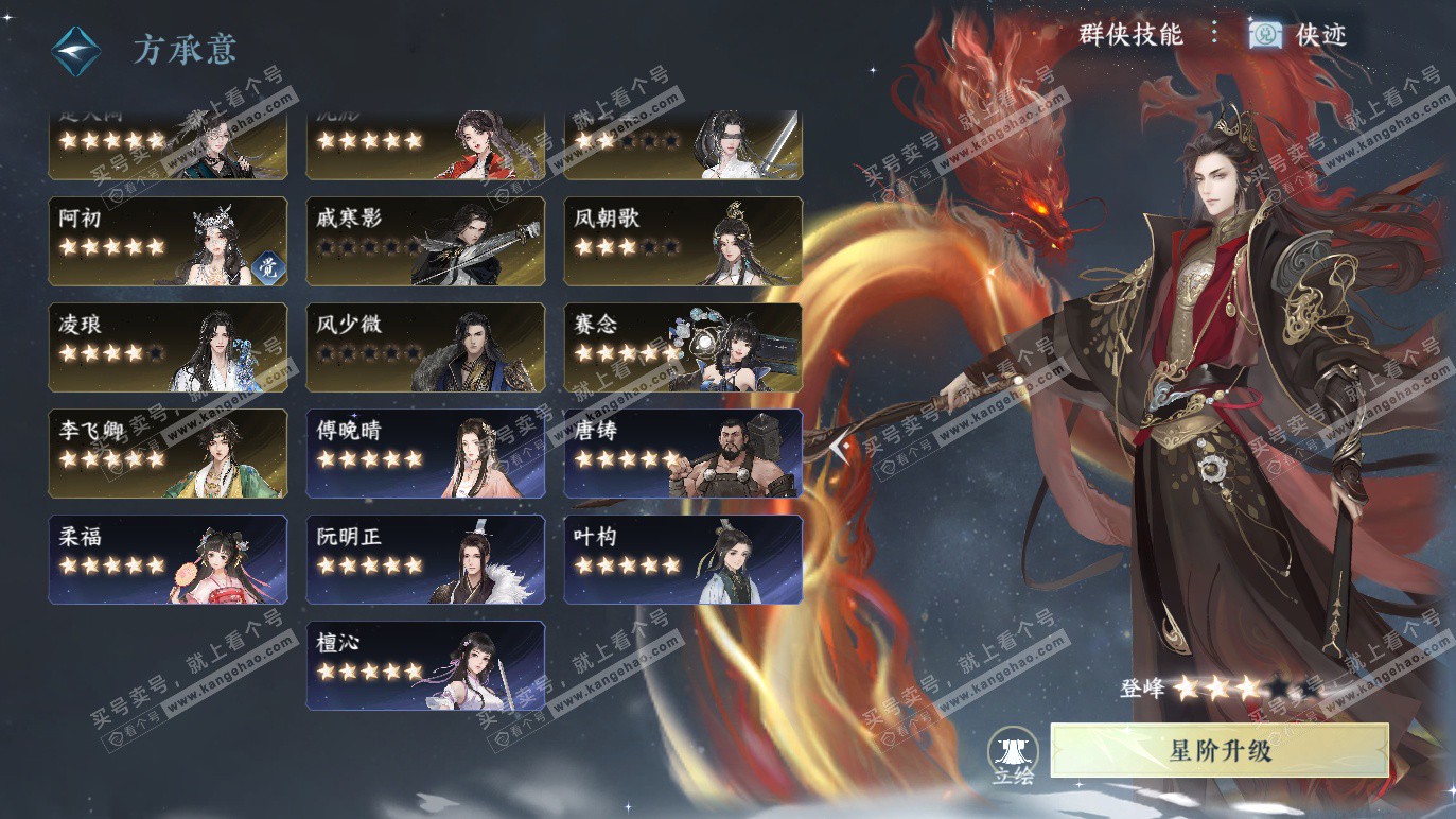 NSH328312逆水寒手游账号详情图72