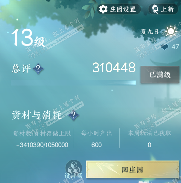 NSH328312逆水寒手游账号详情图75