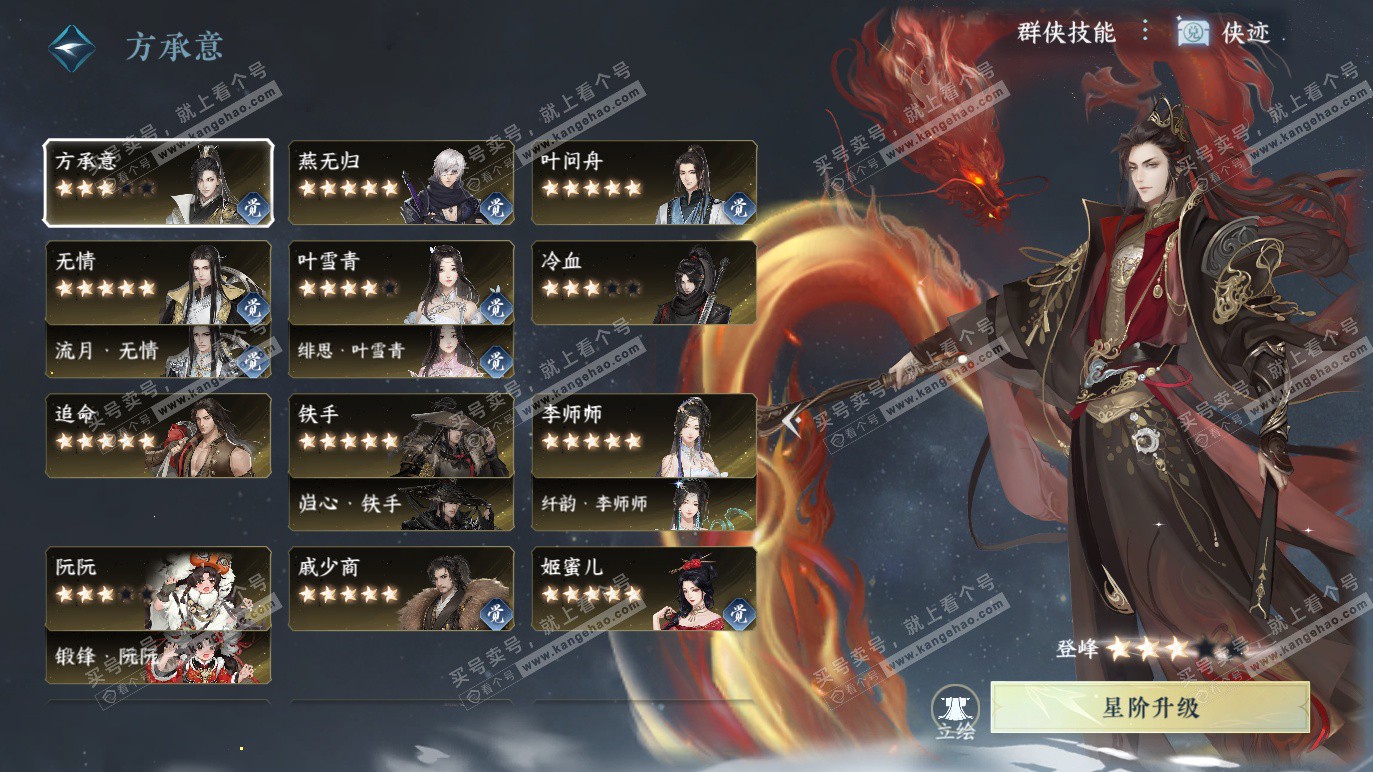 NSH328312逆水寒手游账号详情图70