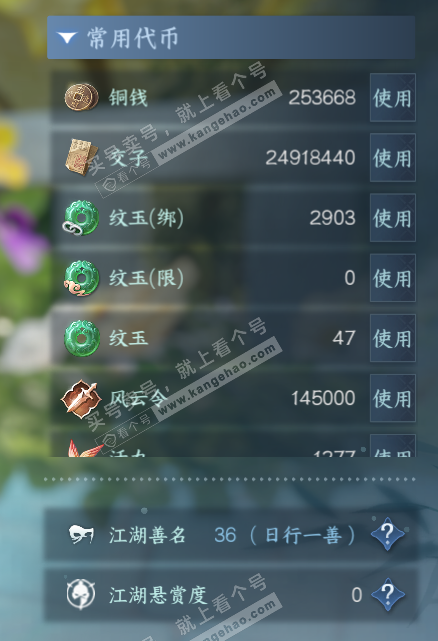 NSH328314逆水寒手游账号详情图5