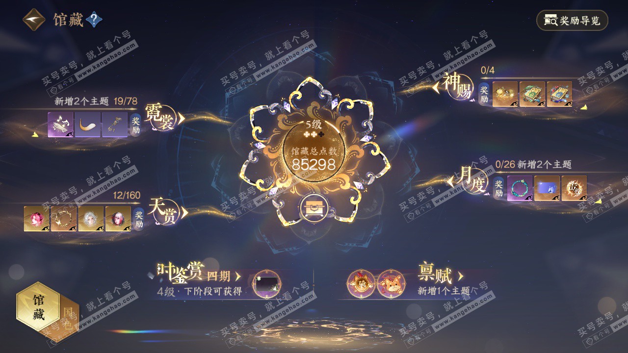 NSH328314逆水寒手游账号详情图12