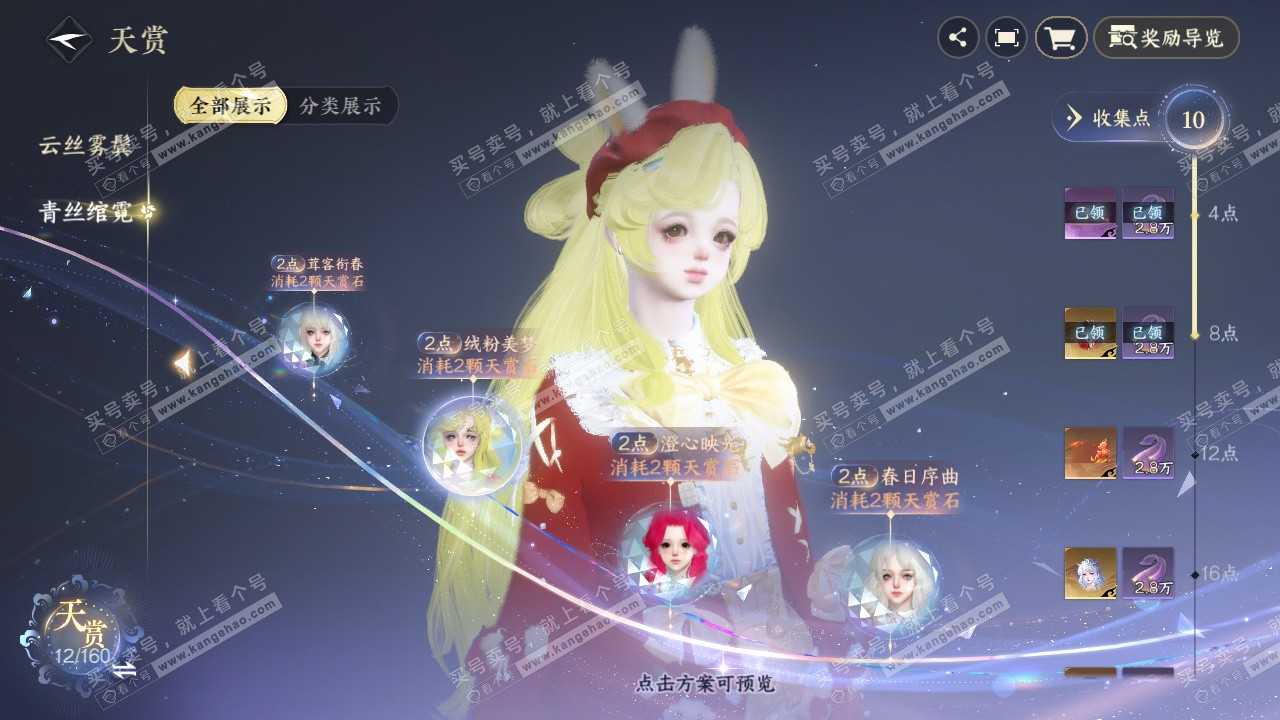 NSH328314逆水寒手游账号详情图8