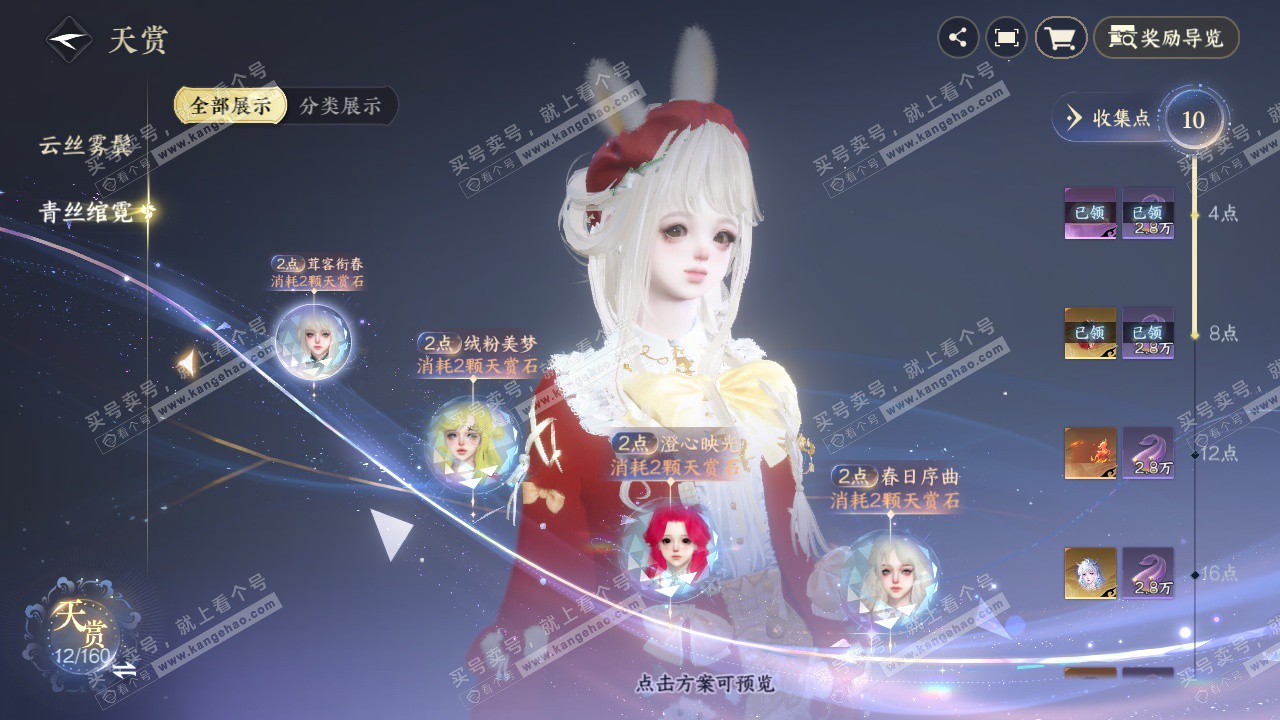 NSH328314逆水寒手游账号详情图7