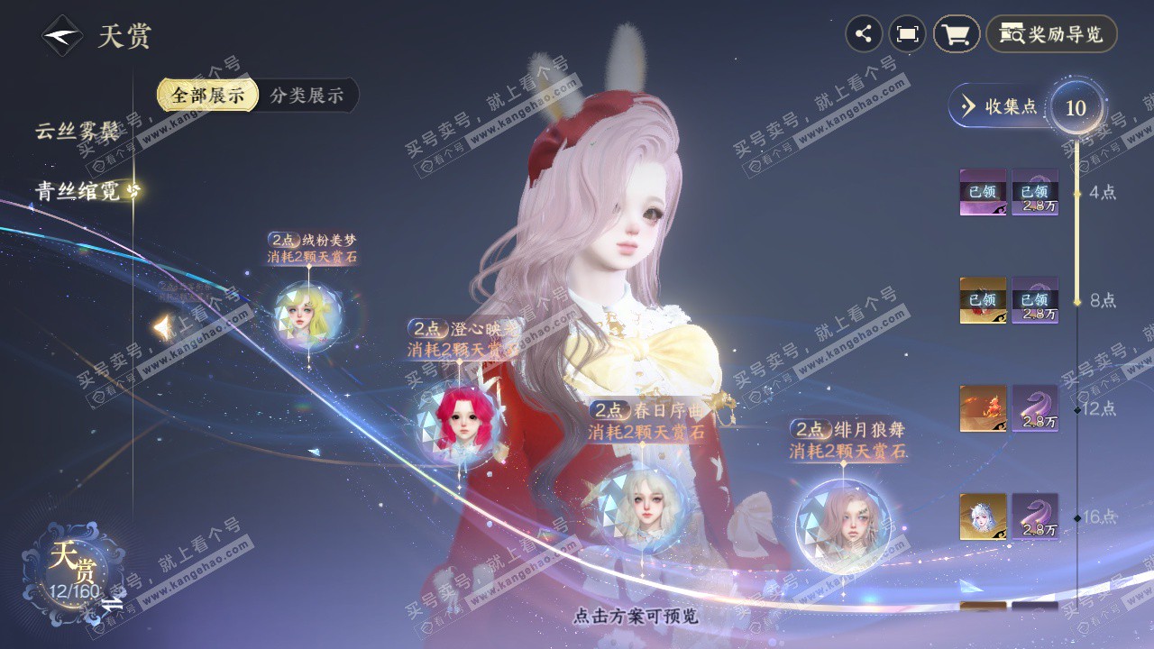 NSH328314逆水寒手游账号详情图11