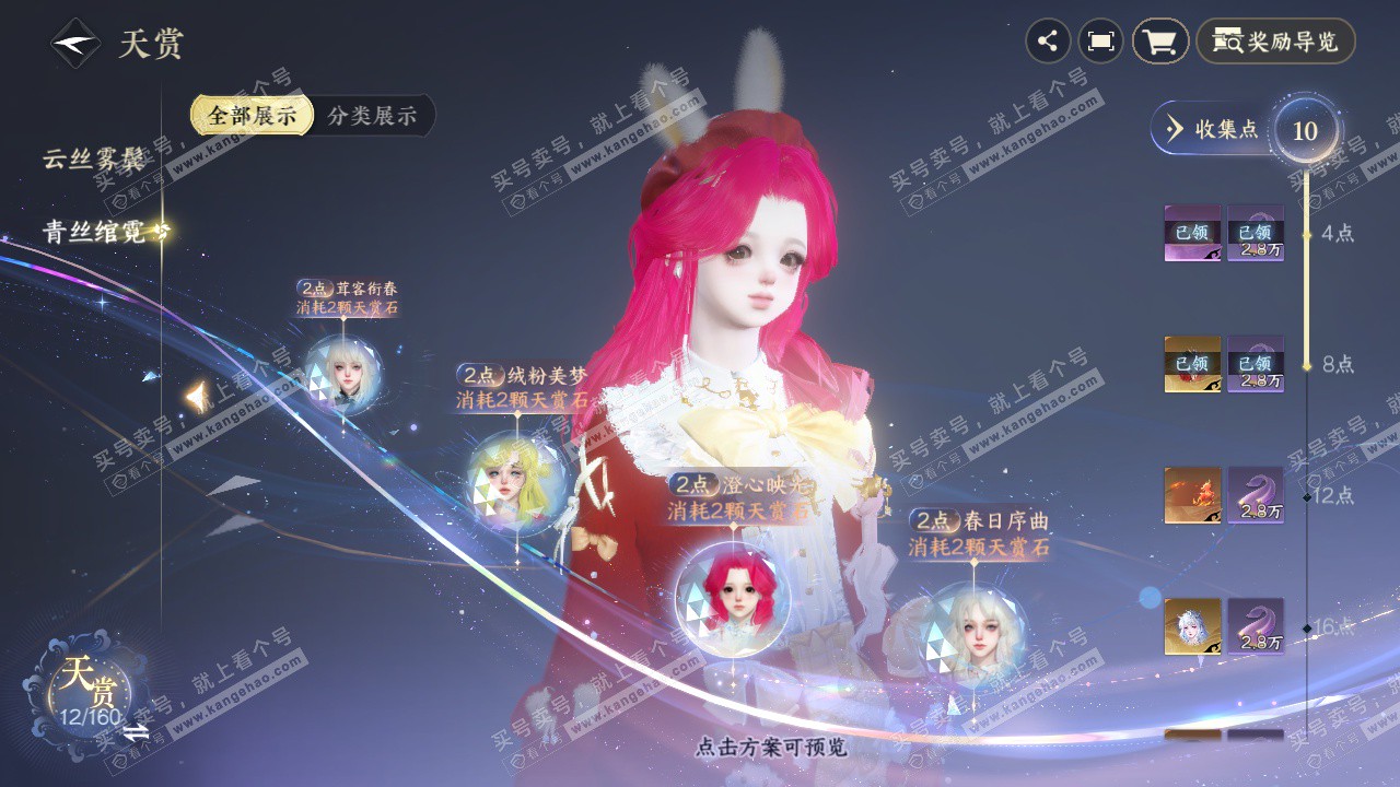 NSH328314逆水寒手游账号详情图9