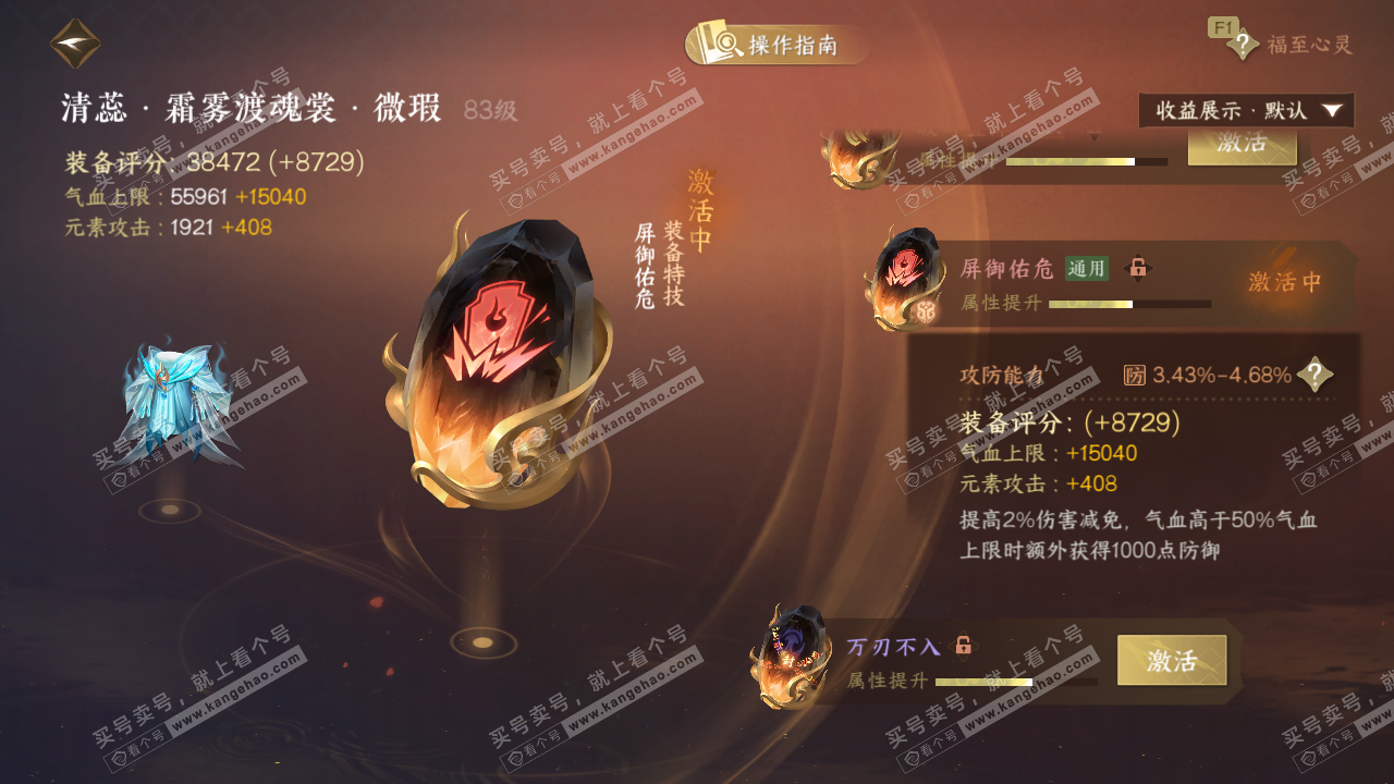 NSH328314逆水寒手游账号详情图44