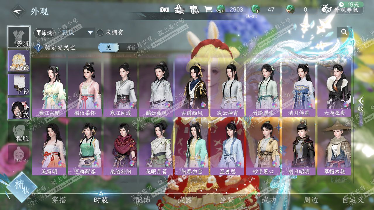 NSH328314逆水寒手游账号详情图22