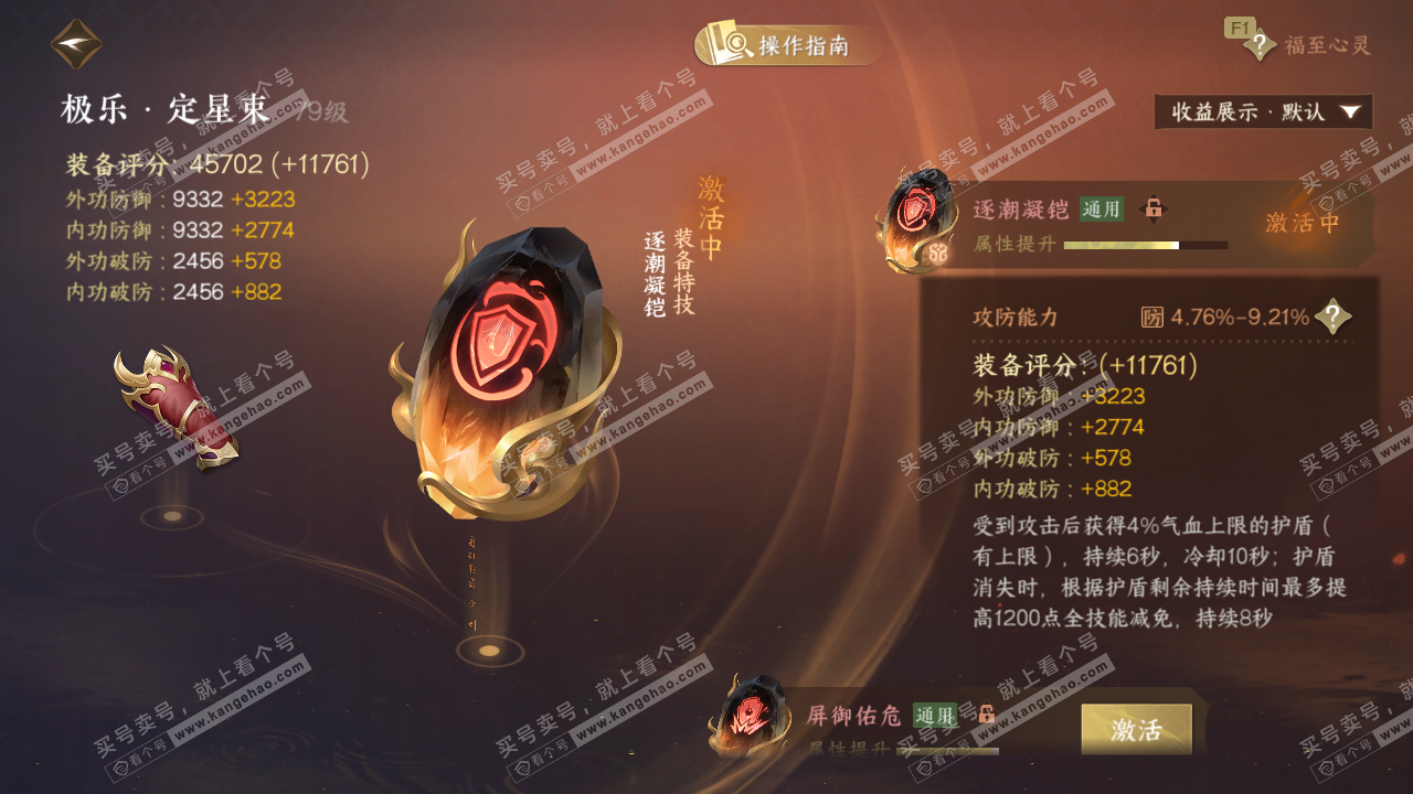 NSH328314逆水寒手游账号详情图43