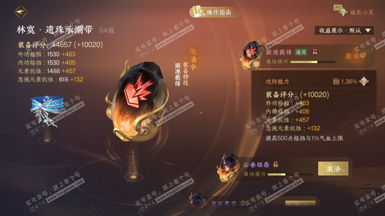 NSH328314逆水寒手游账号详情图45