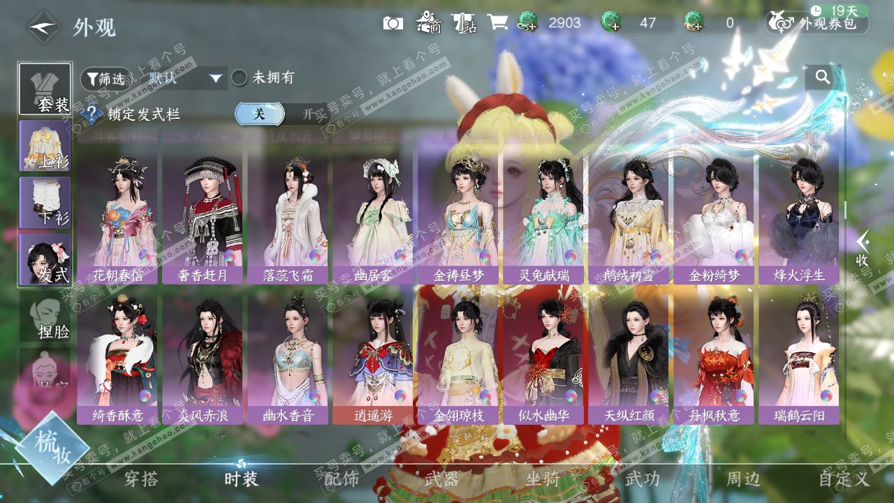 NSH328314逆水寒手游账号详情图20