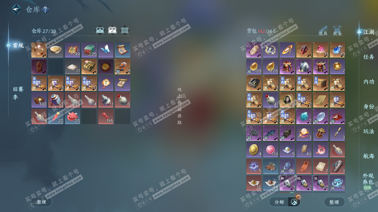 NSH328314逆水寒手游账号详情图3