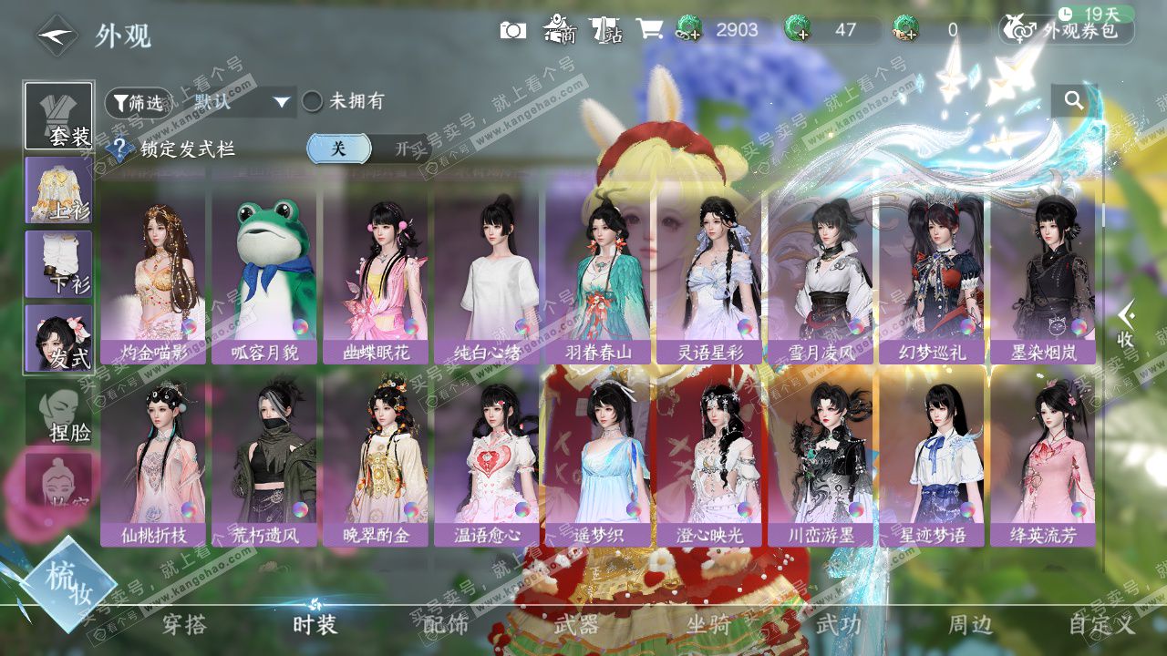 NSH328314逆水寒手游账号详情图17