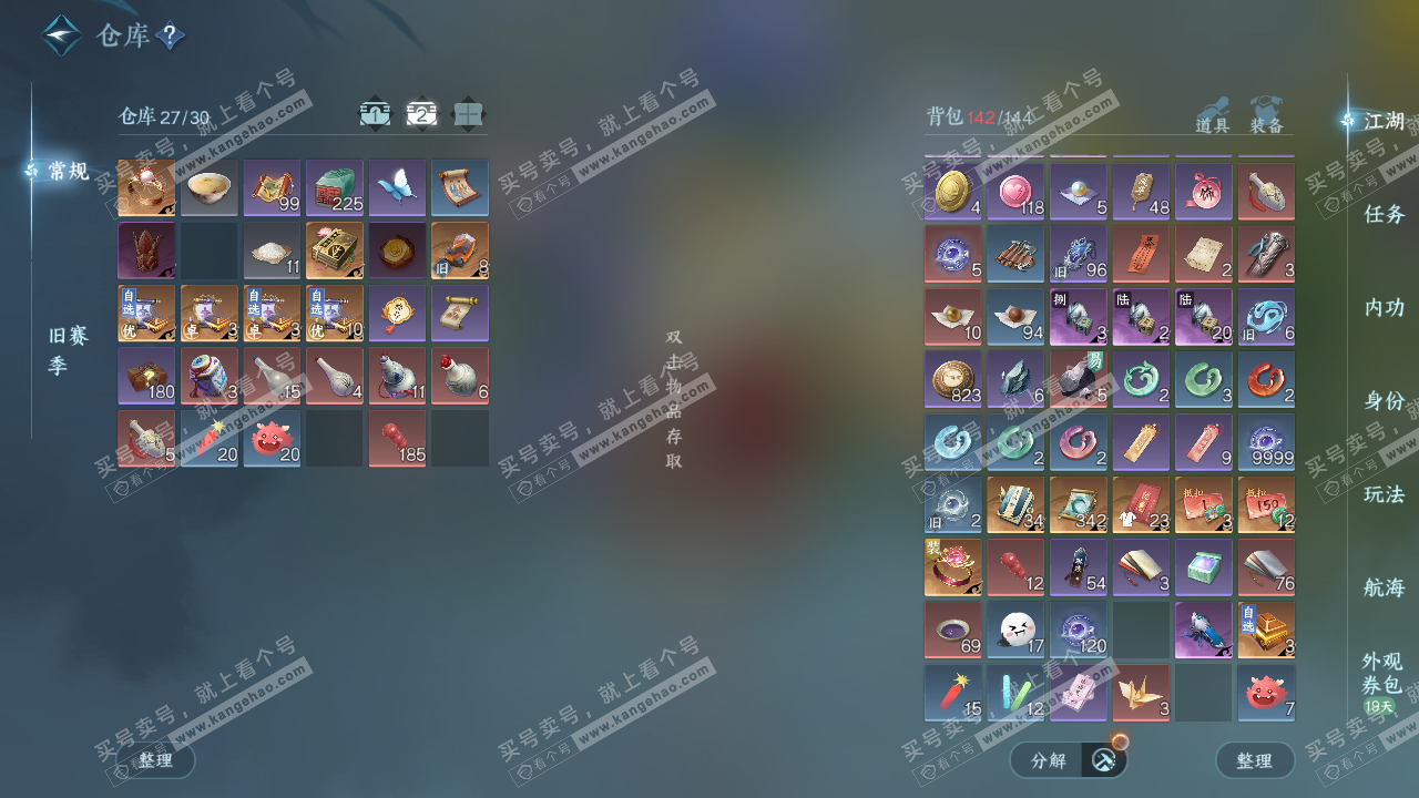 NSH328314逆水寒手游账号详情图4