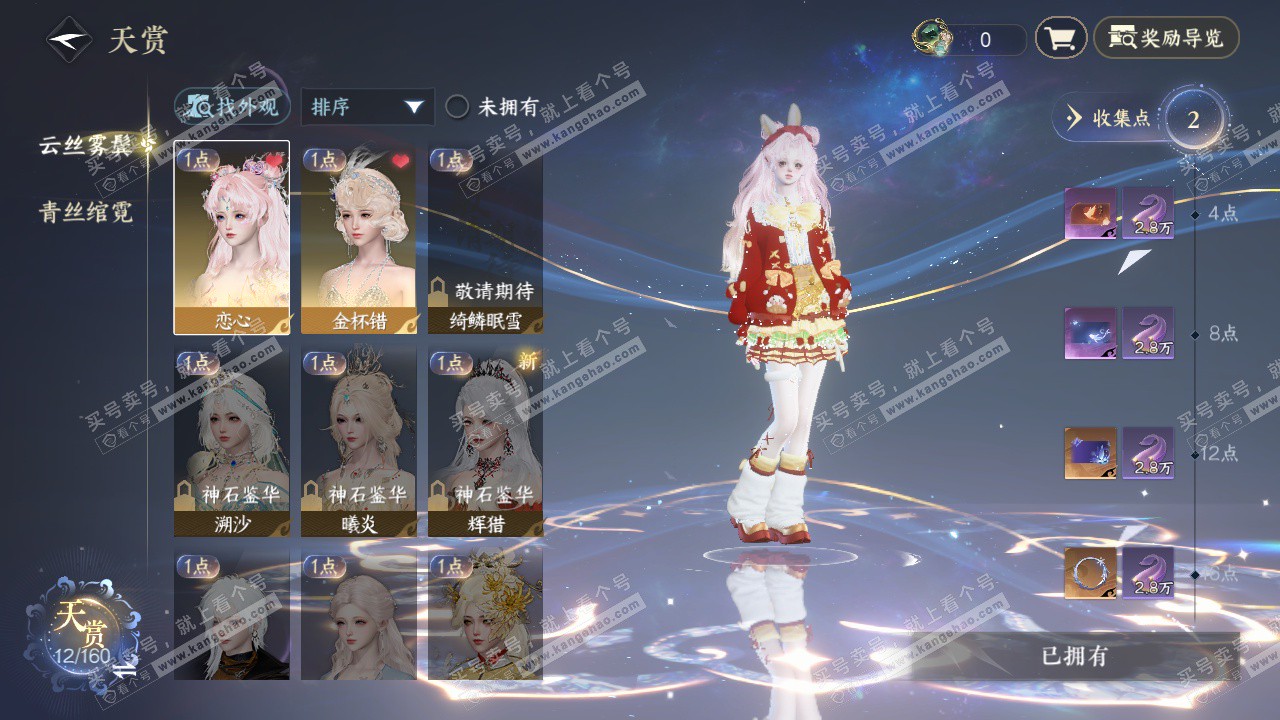 NSH328314逆水寒手游账号详情图6