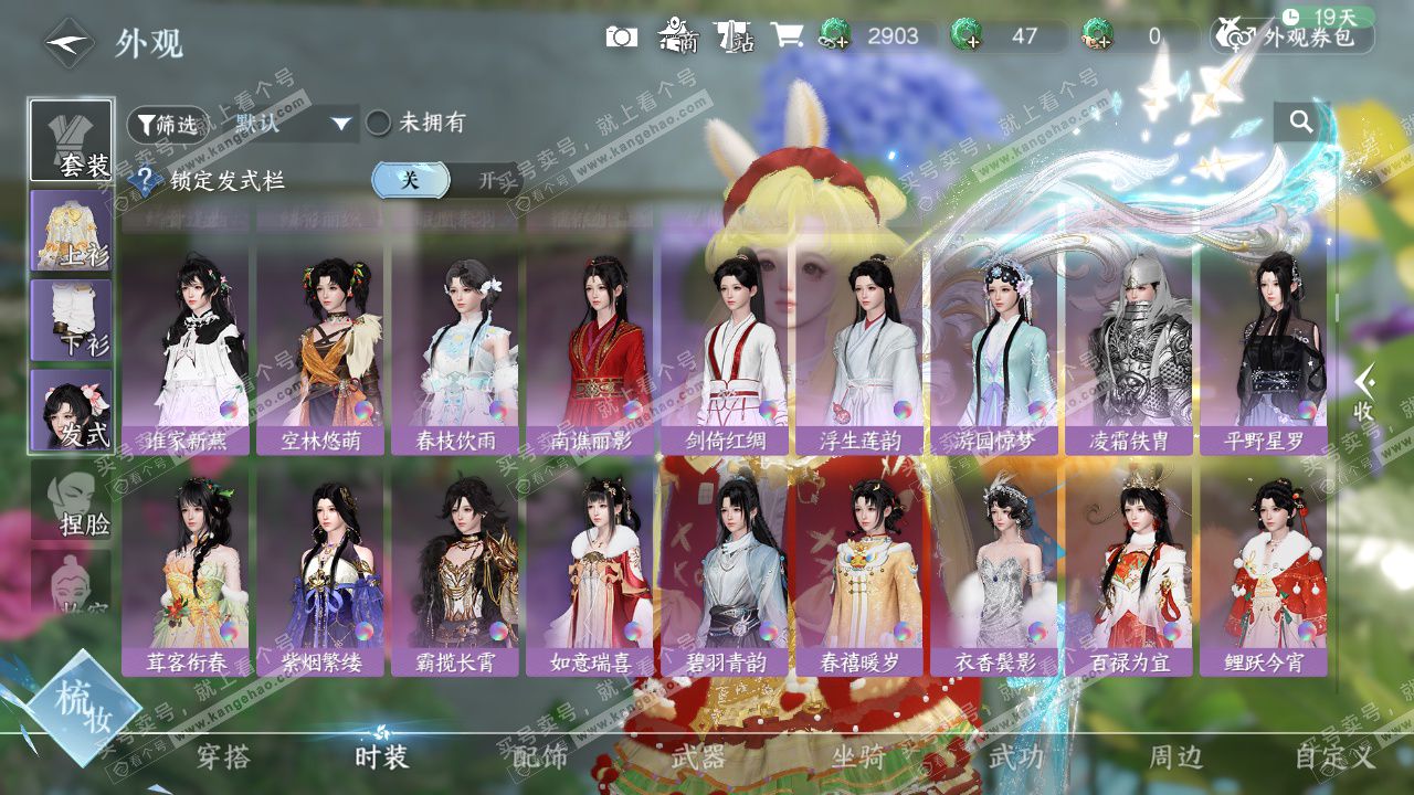 NSH328314逆水寒手游账号详情图19