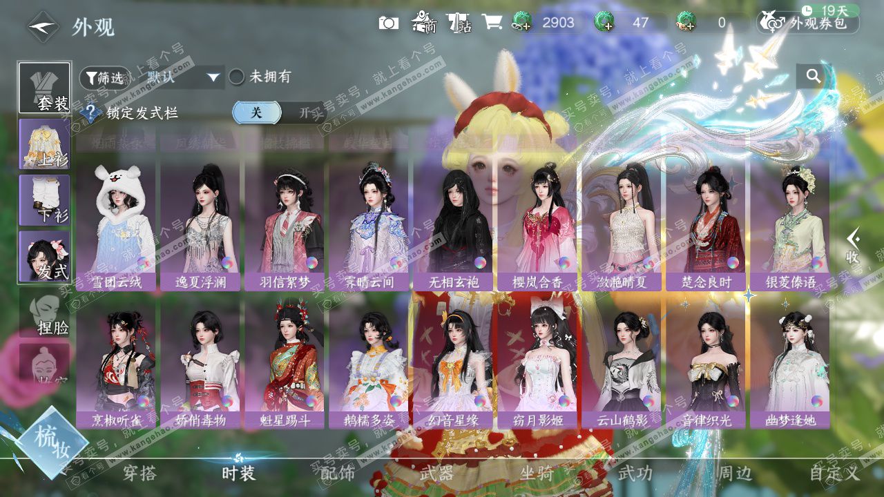 NSH328314逆水寒手游账号详情图15