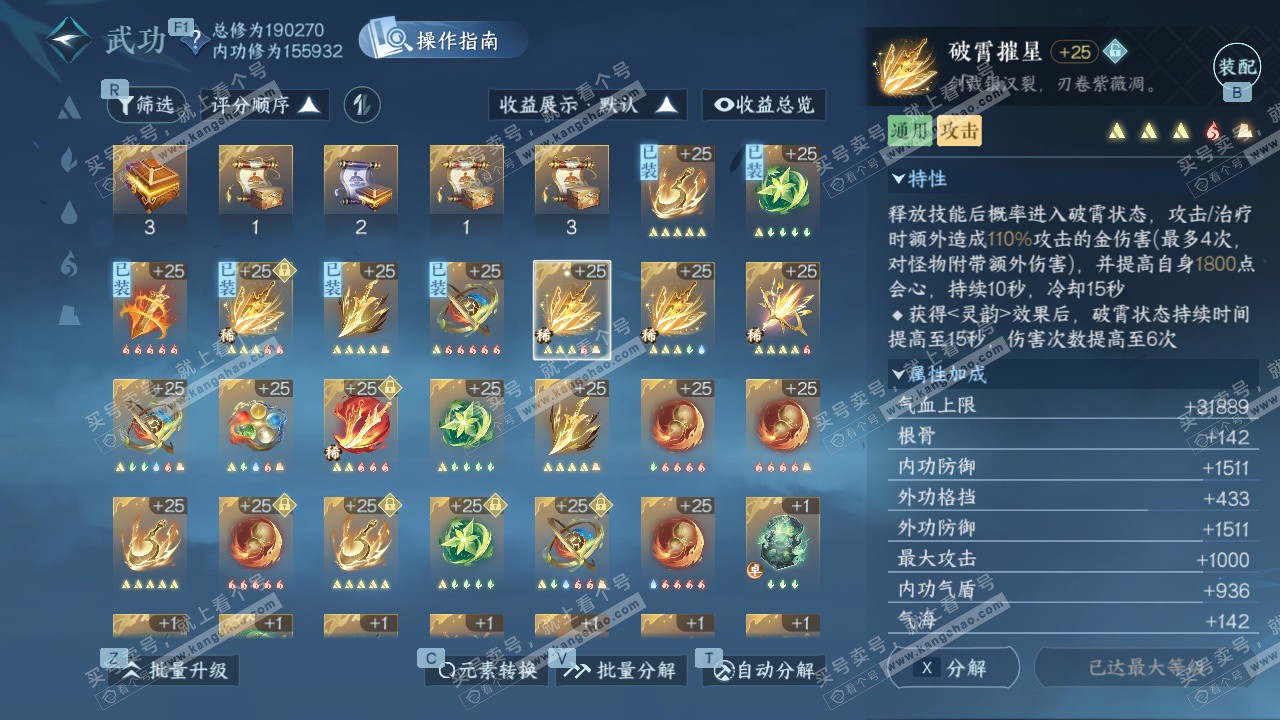 NSH328314逆水寒手游账号详情图39