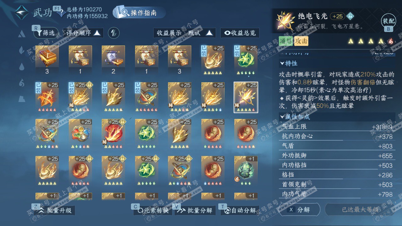 NSH328314逆水寒手游账号详情图41