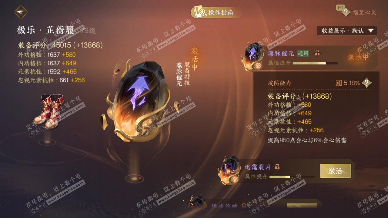 NSH328314逆水寒手游账号详情图46