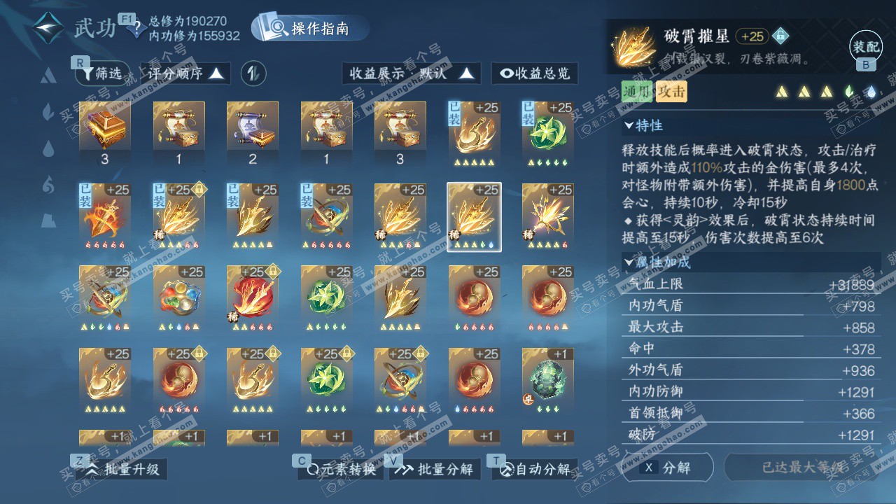 NSH328314逆水寒手游账号详情图40