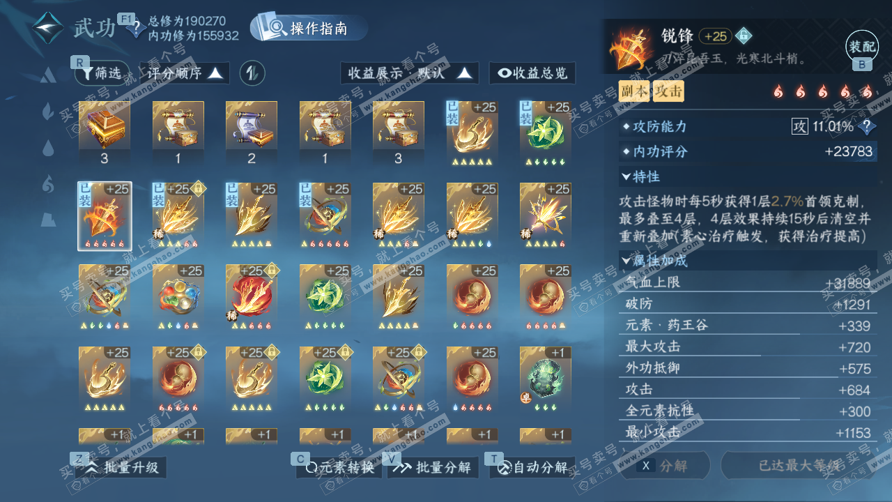 NSH328314逆水寒手游账号详情图35