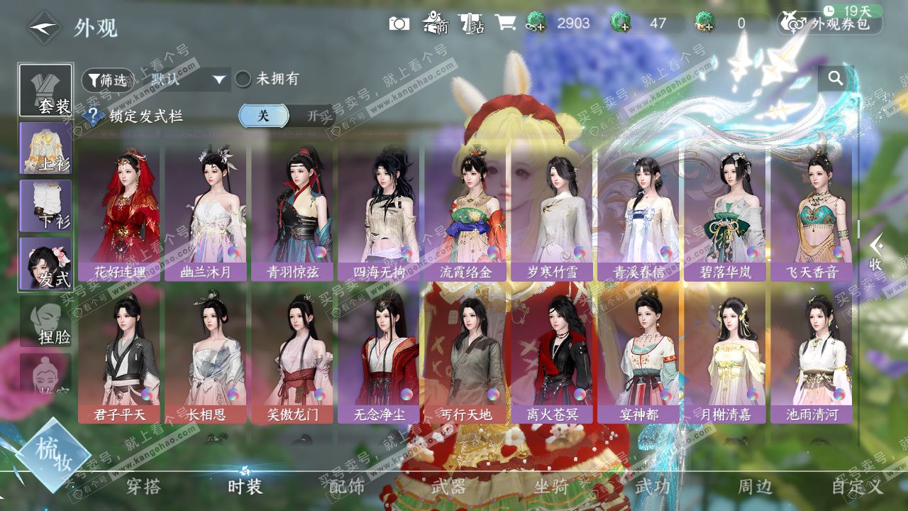 NSH328314逆水寒手游账号详情图21