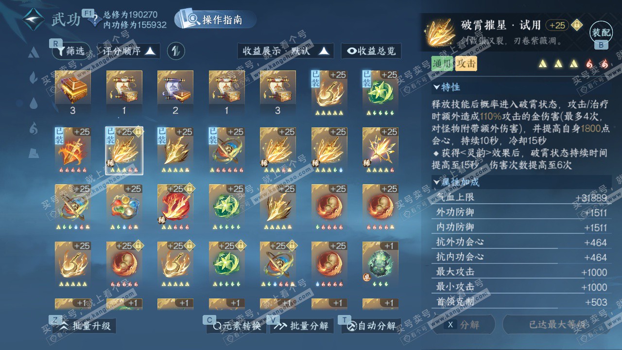 NSH328314逆水寒手游账号详情图36