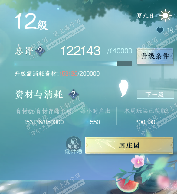 NSH328314逆水寒手游账号详情图28