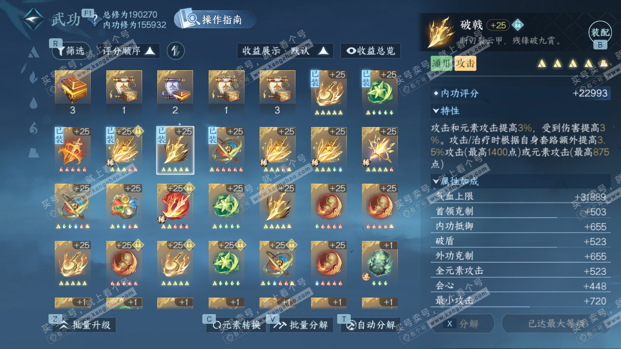 NSH328314逆水寒手游账号详情图37