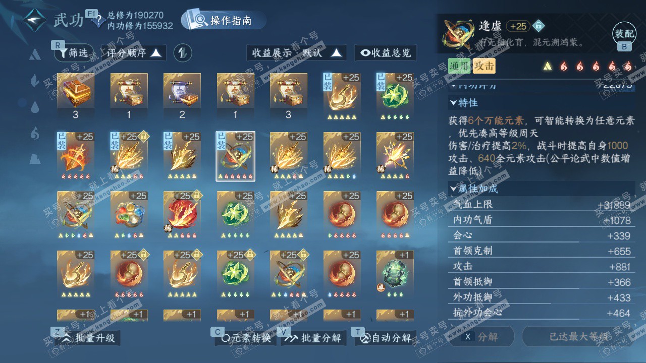 NSH328314逆水寒手游账号详情图38