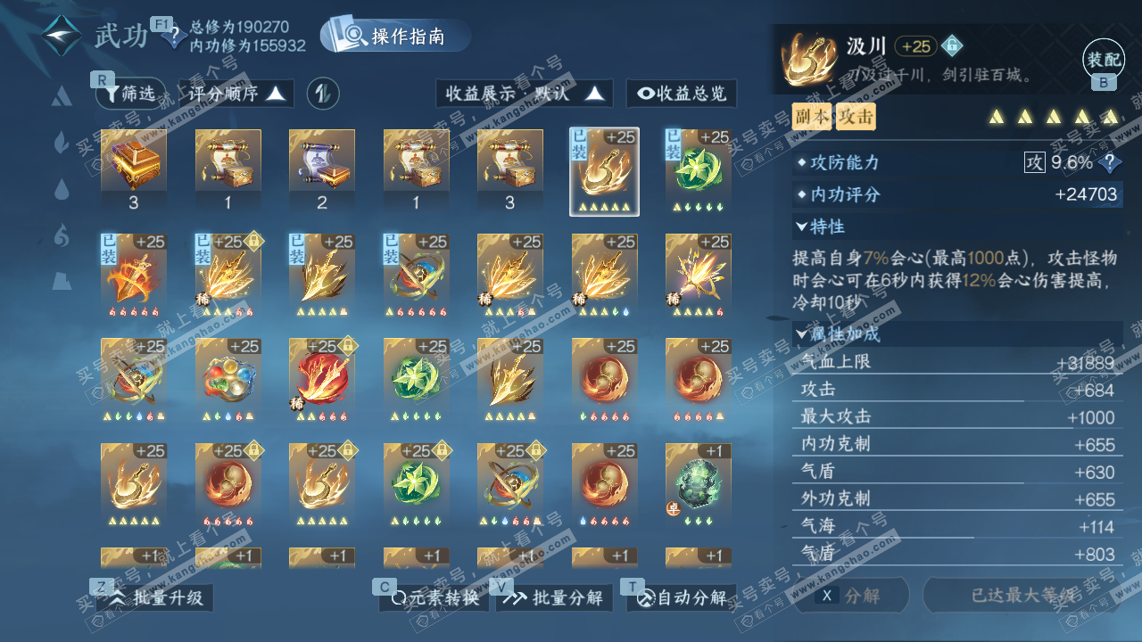 NSH328314逆水寒手游账号详情图33