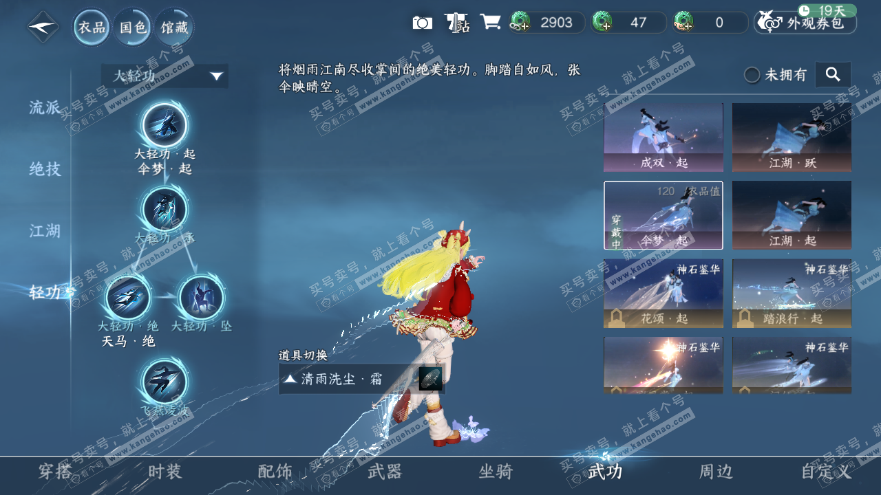 NSH328314逆水寒手游账号详情图27