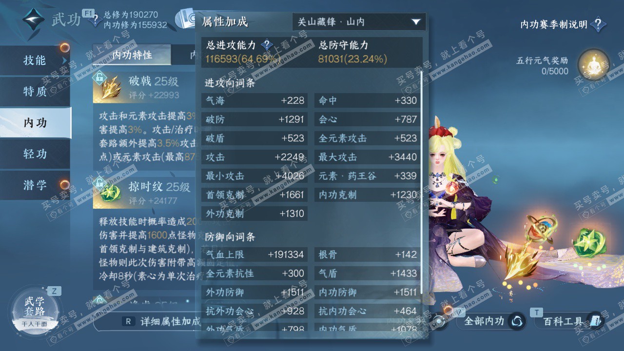 NSH328314逆水寒手游账号详情图32