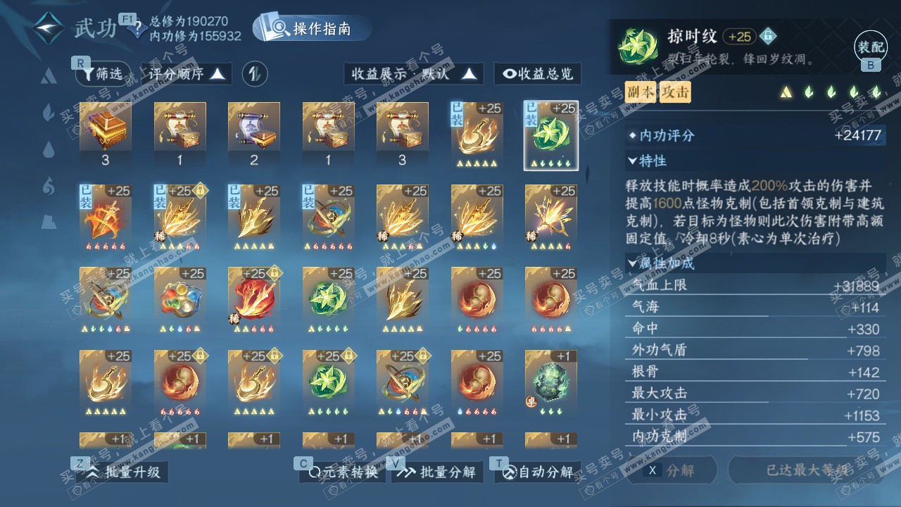 NSH328314逆水寒手游账号详情图34