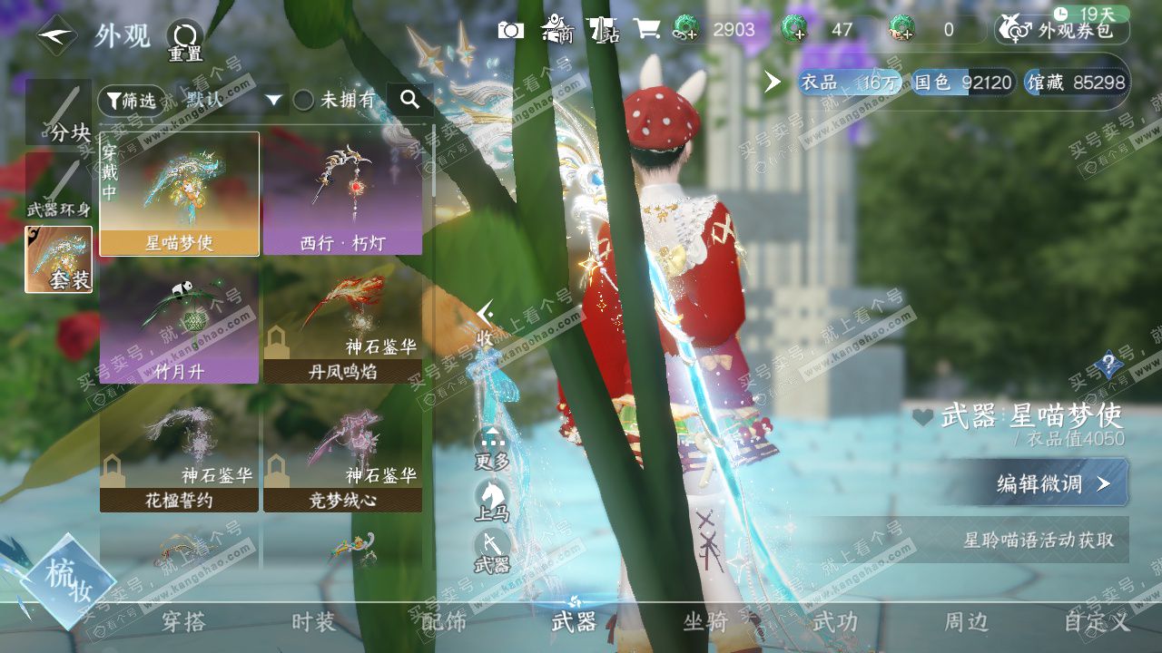 NSH328314逆水寒手游账号详情图25