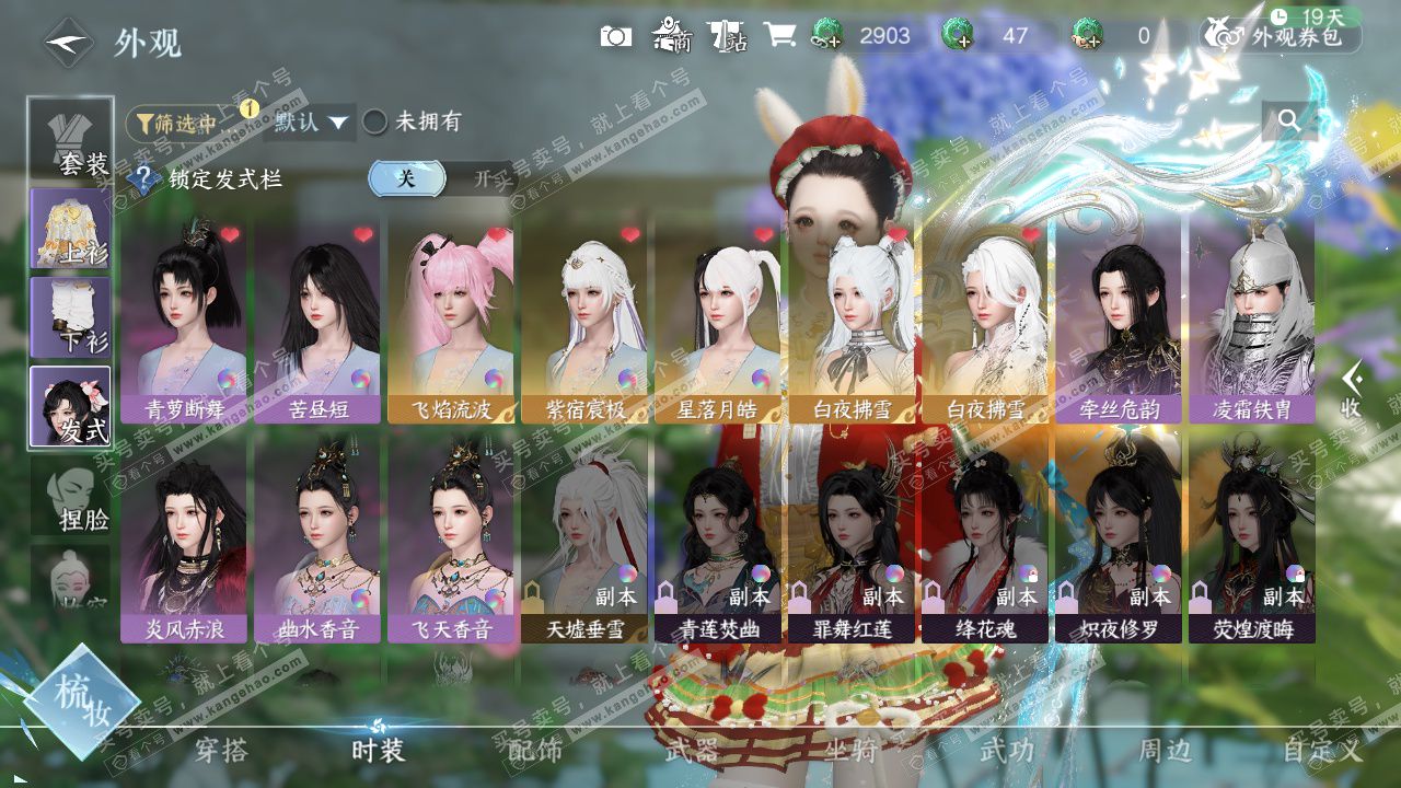 NSH328314逆水寒手游账号详情图24