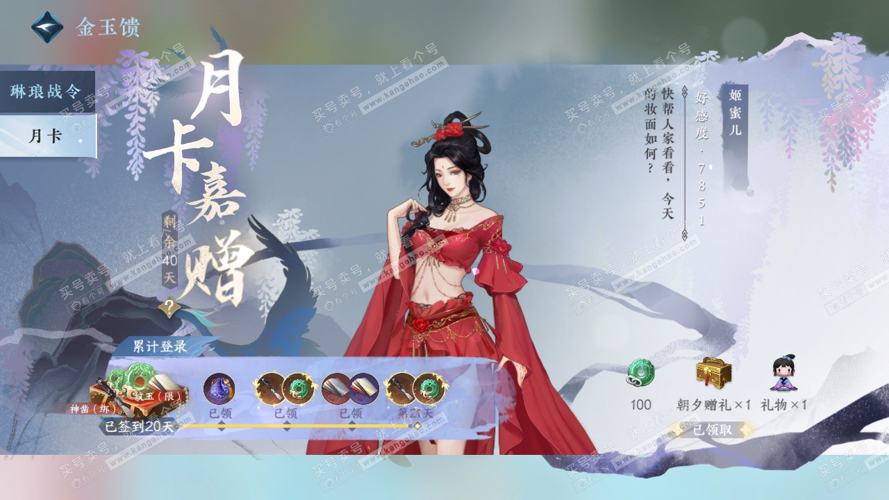 NSH328314逆水寒手游账号详情图48