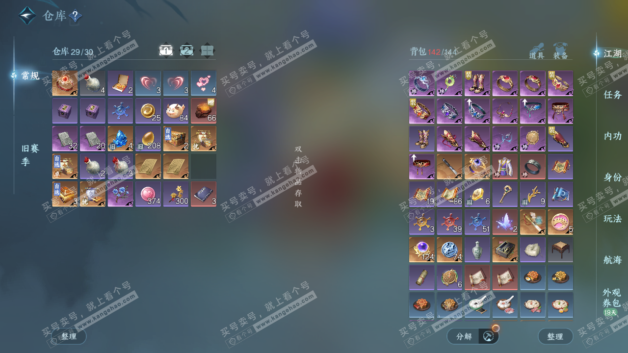 NSH328314逆水寒手游账号详情图2