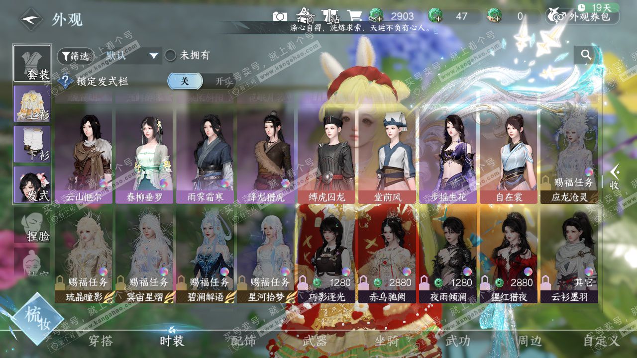 NSH328314逆水寒手游账号详情图23