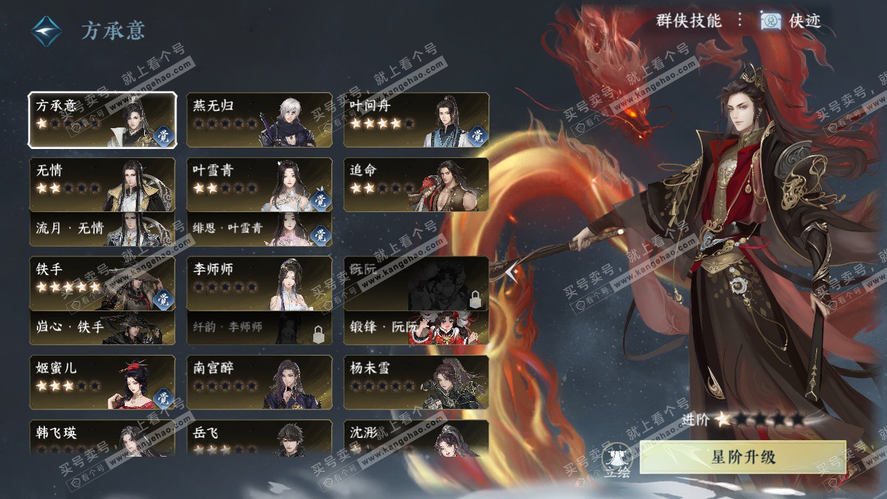 NSH328314逆水寒手游账号详情图49