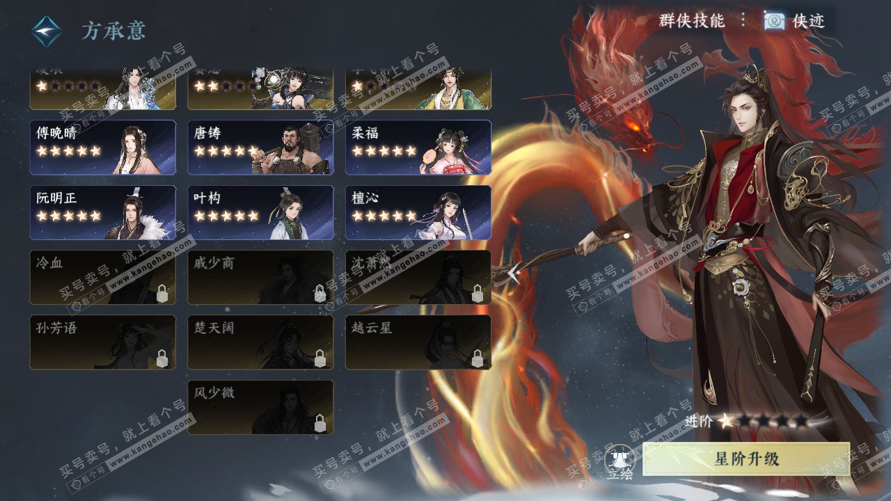 NSH328314逆水寒手游账号详情图50