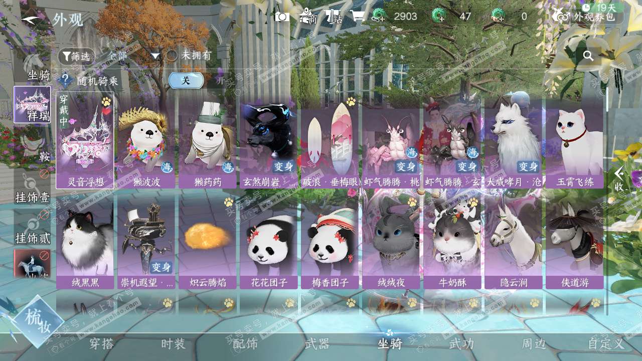 NSH328314逆水寒手游账号详情图26