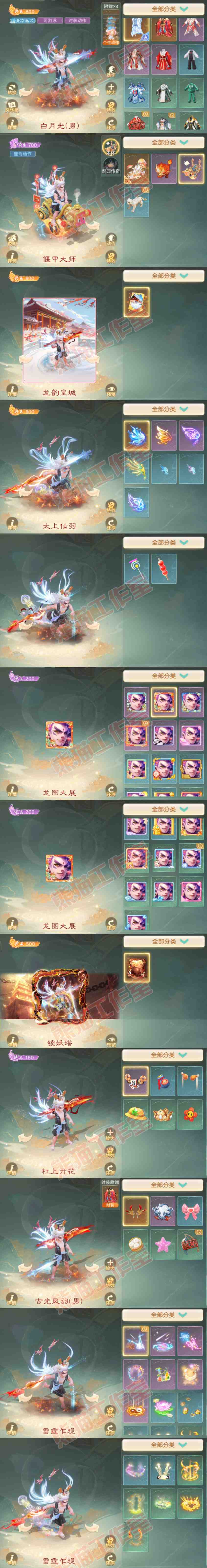 A2125大话西游账号详情图10