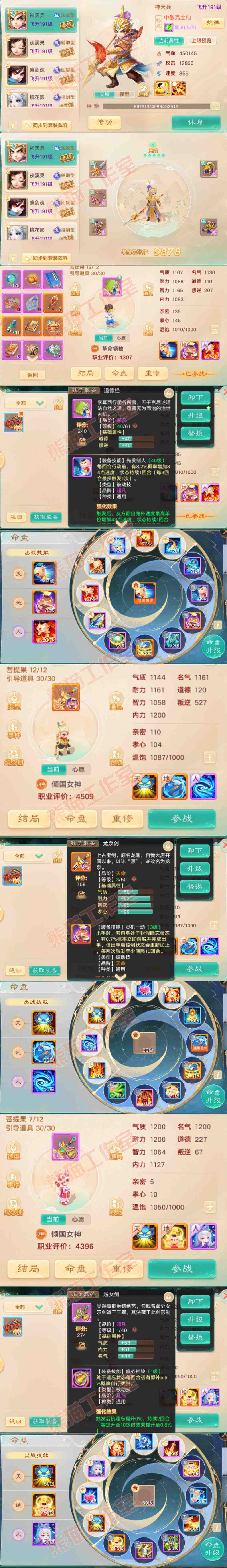 A2125大话西游账号详情图12