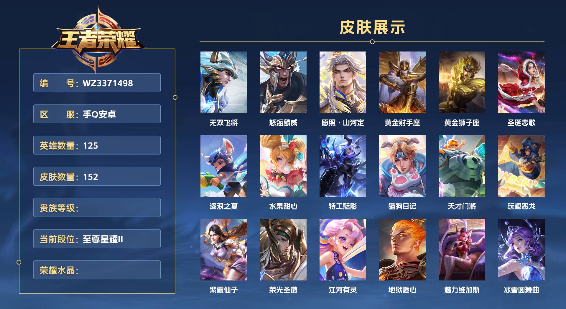 WZ3371498王者荣耀账号详情图1