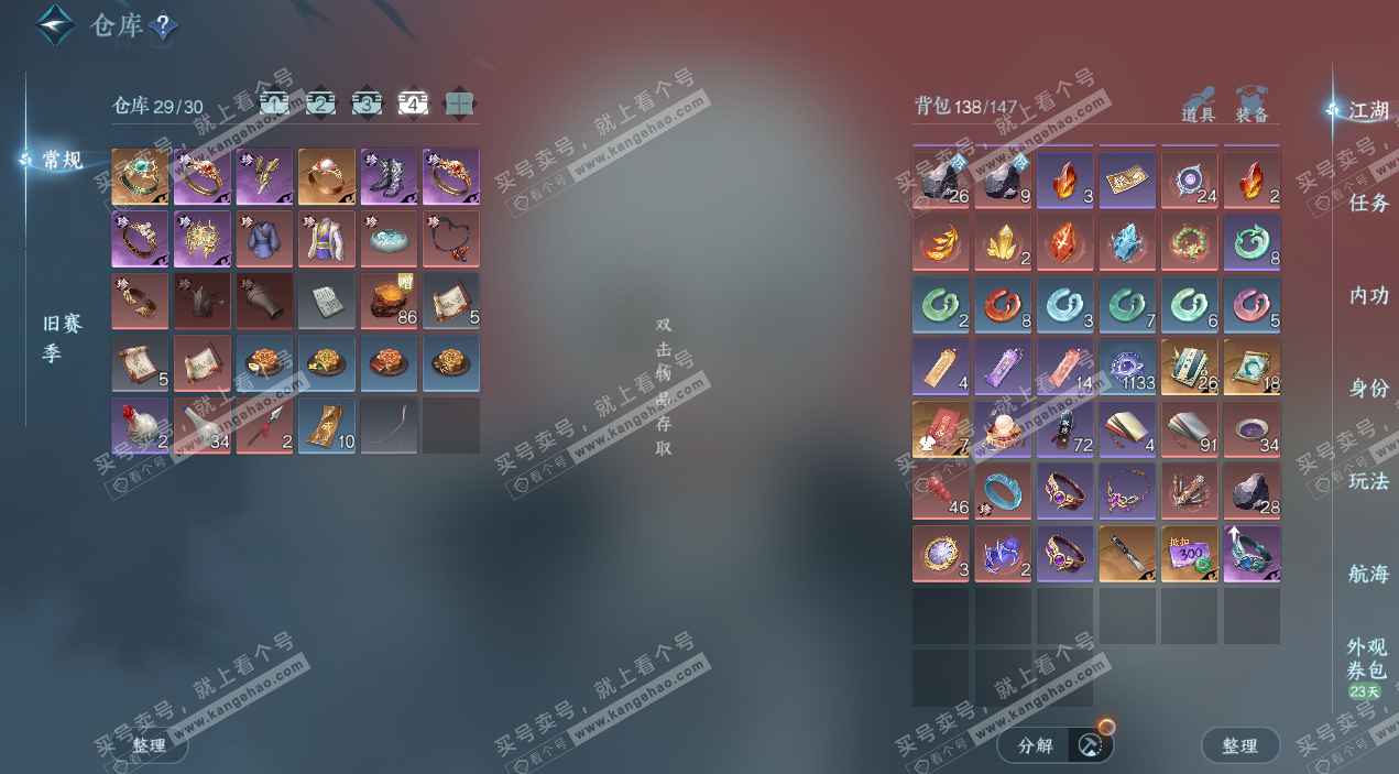 NSH326989逆水寒手游账号详情图6