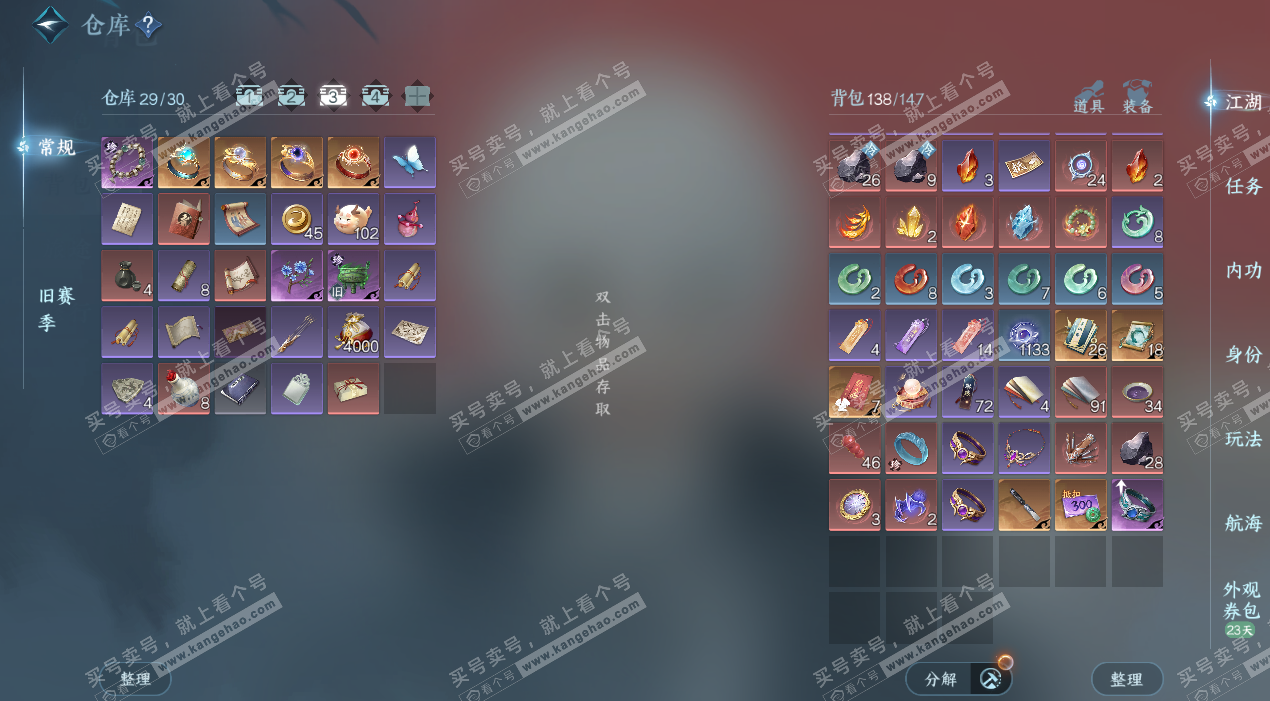 NSH326989逆水寒手游账号详情图5