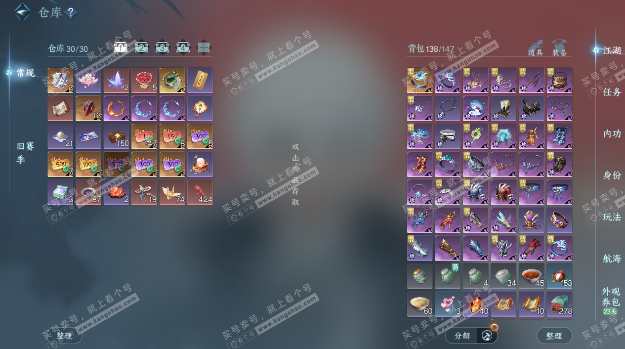 NSH326989逆水寒手游账号详情图3