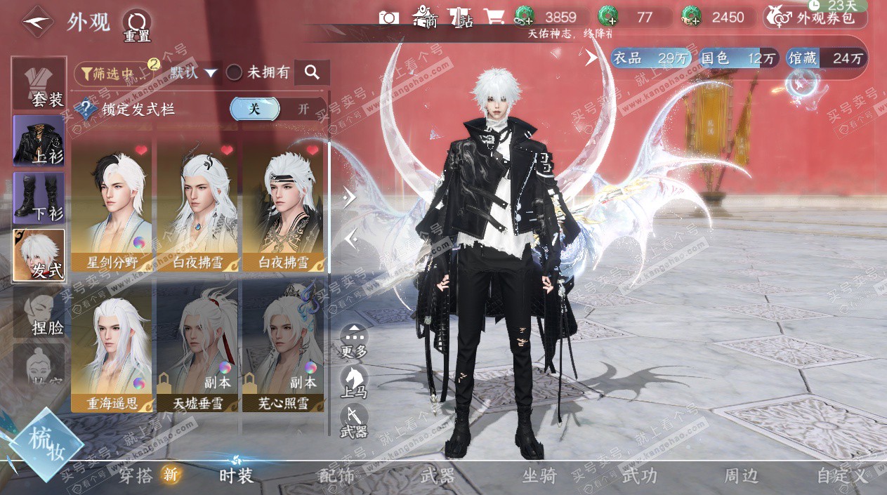 NSH326989逆水寒手游账号详情图8